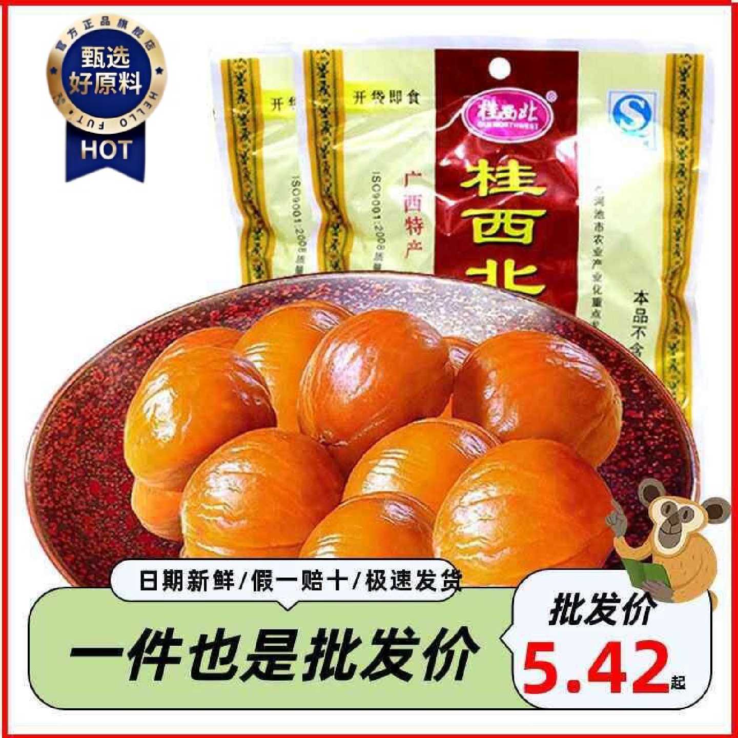 桂西北甜栗去壳熟板栗仁甘栗即食油栗零食品果子仁年货广西特产