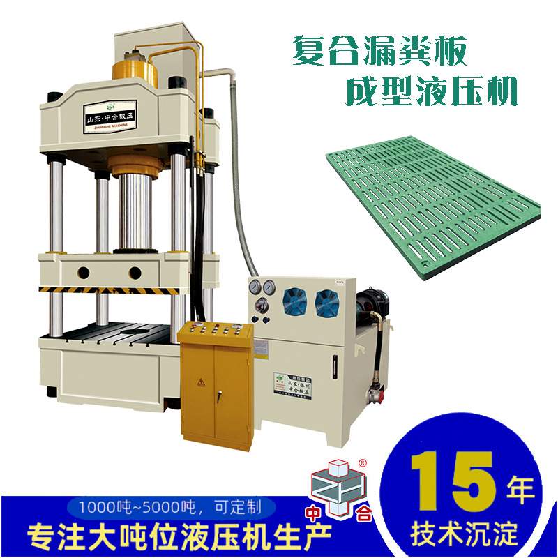 中合直销315T猪用育肥保育板复合板成型压力机 315吨漏粪板液压机