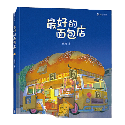 最好的面包店春福三只小龙王