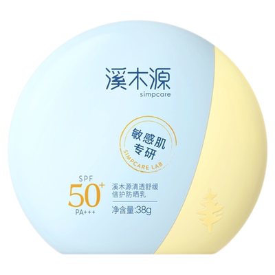 敏感肌清爽防晒霜溪木源面部