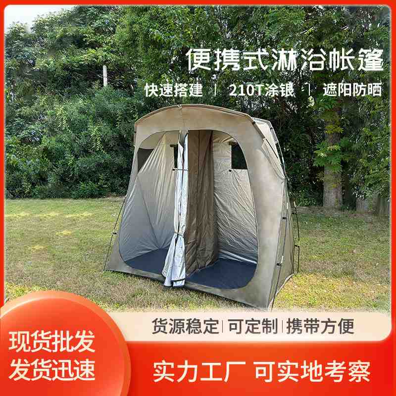 户外野营露营沐浴更衣帐篷移动洗澡双人干湿卫生间分离