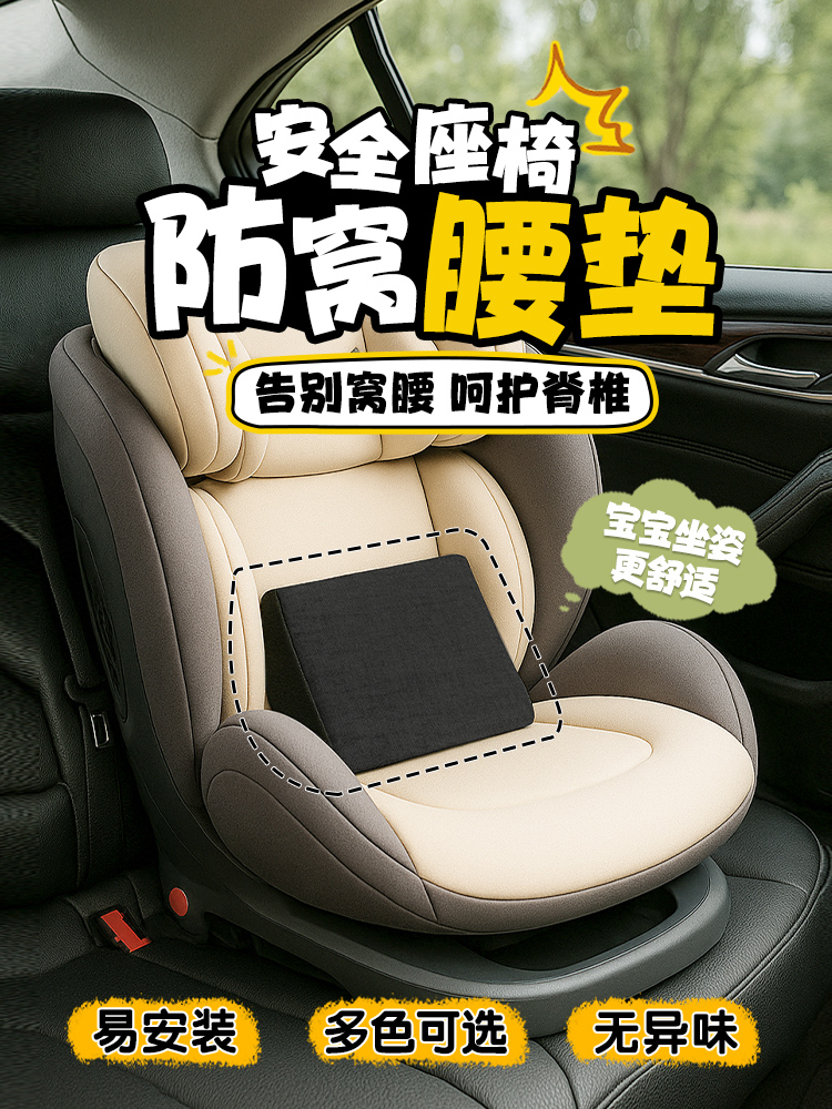 安全座椅防窝腰垫新生婴儿车载提篮内衬垫配件腰托增高海绵护腰靠
