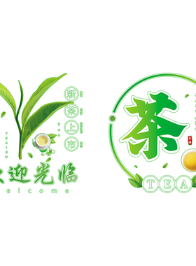 新茶上市茶叶店玻璃贴纸