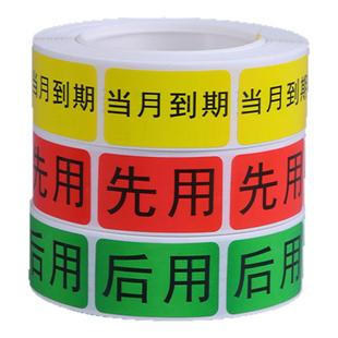 先用标签到期先进先出用到期临期酒店仓库厨房食品食材防水贴纸