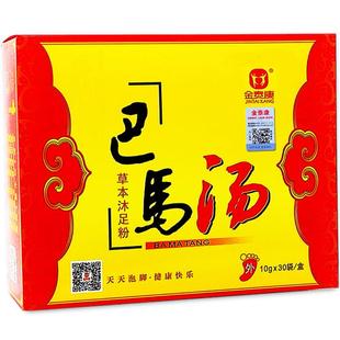 金泰康广西巴马汤益寿汤泡脚药包旗舰店瑶汤足浴粉去除脚臭助睡眠