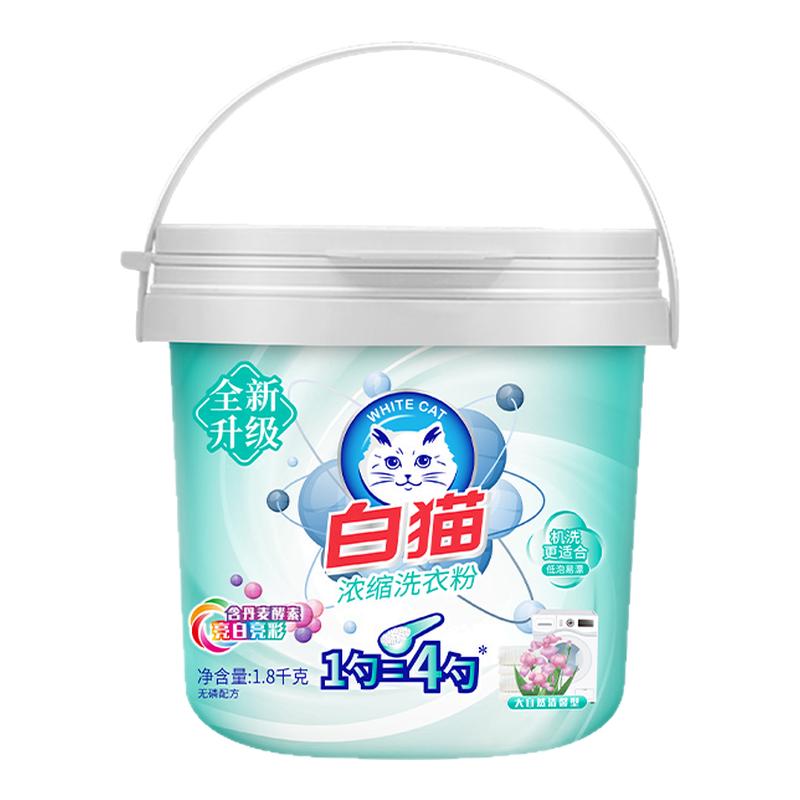 白猫浓缩洗衣粉1.8kg亮白低泡易溶易漂洗手洗机洗桶装去渍护彩