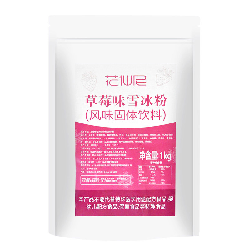 花仙尼雪花冰粉袋装1kg多种口味