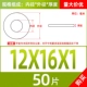 M12*16*1 (50)