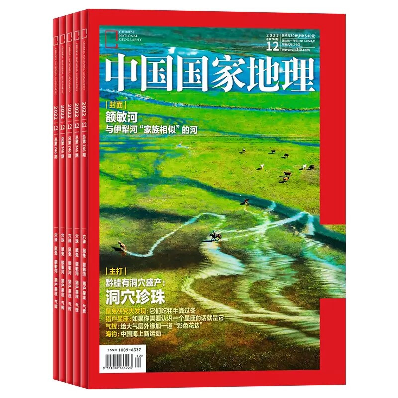 【2000-2025全年可选】中国国家地理杂志2024/2023年1-12月全年共12本打包江苏专辑自然地理旅游旅行景观文化历史人文科普书刊订阅