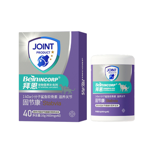 拜恩固节康鲨鱼软骨素狗狗猫关节健骨修护软骨腿跛行宠物关节保护