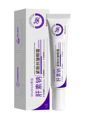 【药房直售】肝素钠紧致抗皱眼霜