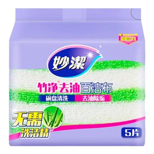 妙洁海绵洗碗擦厨房专用保洁加厚洗碗布魔力擦竹净去油刷锅百洁布