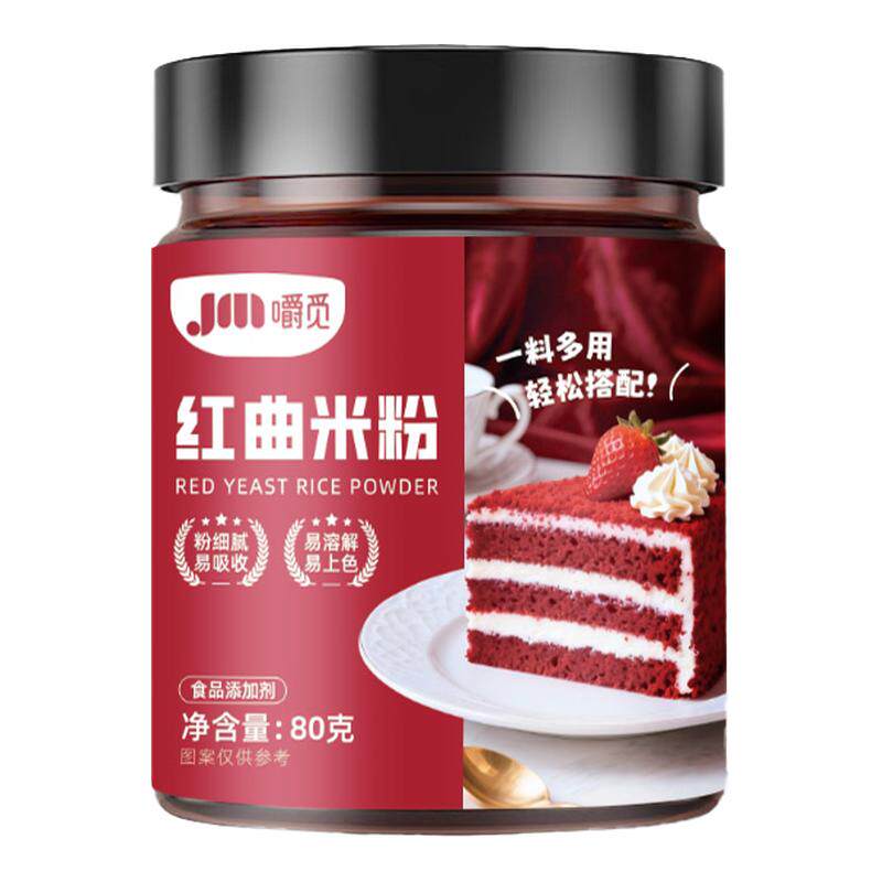红曲粉食用烘焙天然色素红曲米粉红蛋糕卤味专用红曲粉商用旗舰店