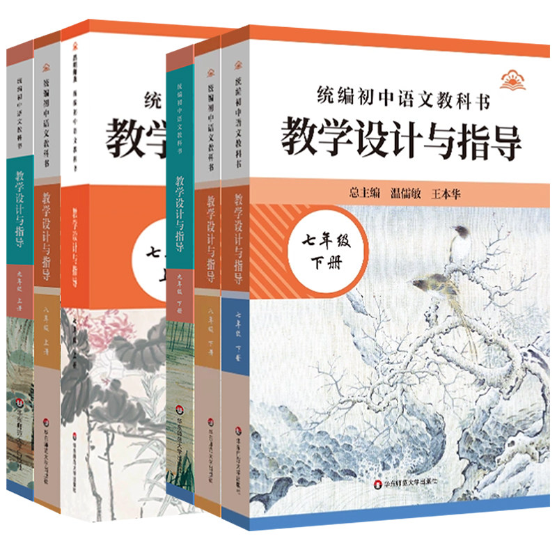 新版初中语文教学设计与指导