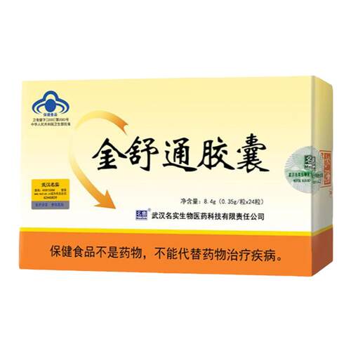 武汉名实金舒通胶囊24粒中老年成人男女芦荟西洋参宿便肠胃排便茶