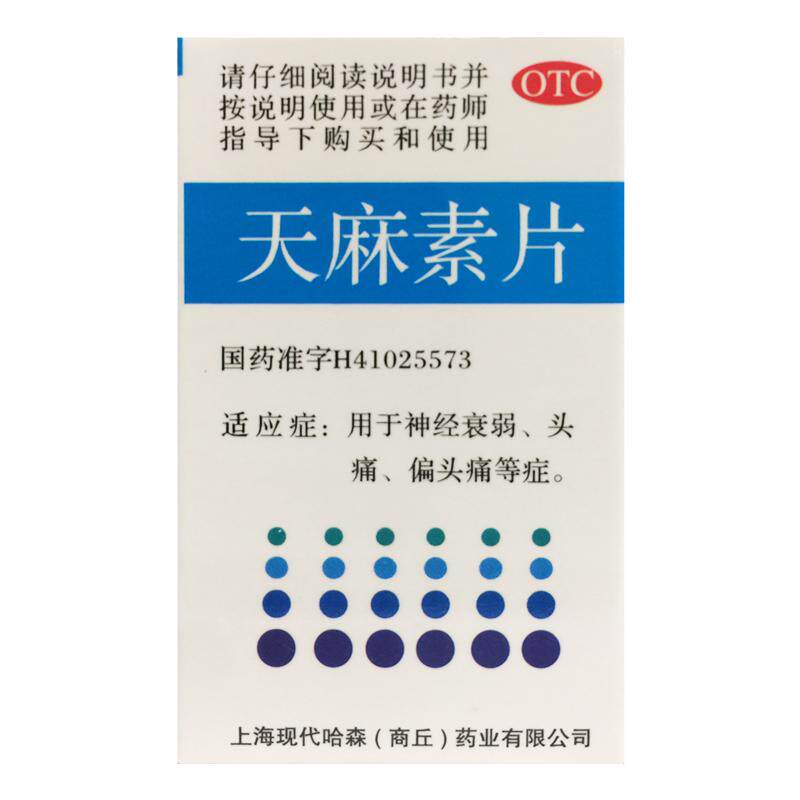 正品哈森 天麻素片 25mg*100片*1瓶/盒用于偏头痛神经衰弱头痛