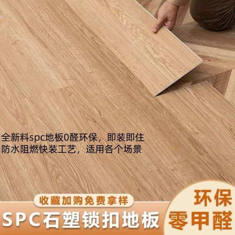 SPC石塑地板卡扣防水防潮木地板加厚耐磨石晶全新E0级环保仿木纹