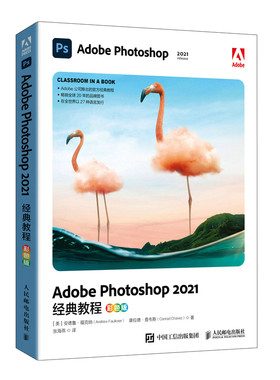 Adobephotoshop2021教程彩色版