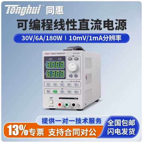Tonghui同惠可编程线性直流电源TH6222/TH622议价