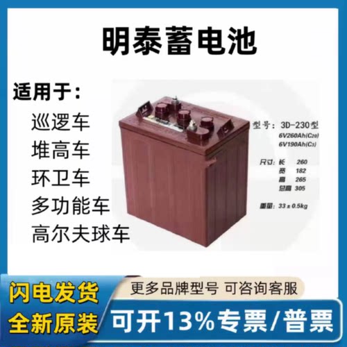 明泰蓄电池3D210型6v180AH210230型观光车巡逻专用水电瓶M460
