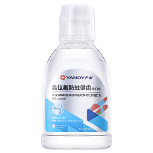 严迪奥拉氟含氟漱口水正畸专用抑菌除口臭防蛀牙无酒精便携式