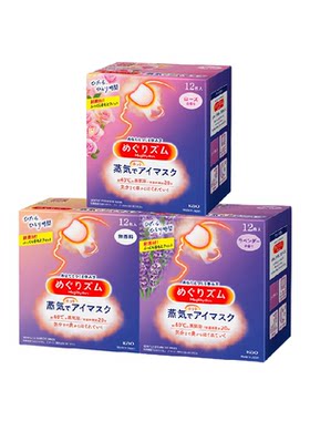 日本KAO花王蒸汽发热遮光热敷眼