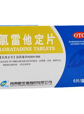 [Newway/新世通]氯雷他定片10mg*6片/盒