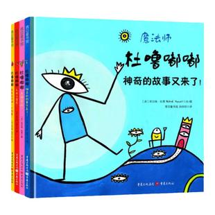 杜莱绘本 魔法师杜噜嘟嘟精装全4册埃尔维杜莱儿童艺术绘本写给孩子的哲学启蒙书童书嘟噜游戏书亲子互动幼儿园早教宝宝玩具故事书