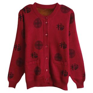 中老年福字开衫外套羊毛衫妈妈装加绒加厚加兜本命年奶奶针织毛衣