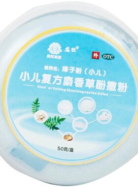 [龙牡]小儿复方麝香草酚撒粉50g*1瓶/盒