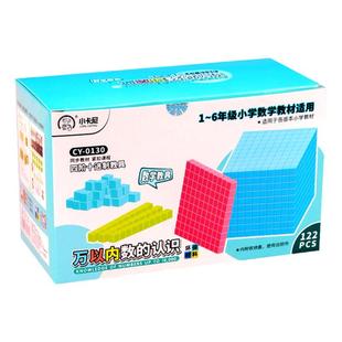 万以内数的认识四阶十进制教具加减法小正方体二年级大数进位模型