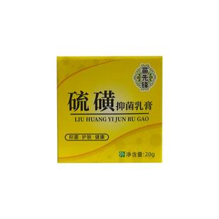 硫磺软膏抑菌止痒去虱虫疥虫螨虫阴虱皮肤瘙痒乳膏正品官方旗舰店