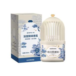 网易严选浴室香薰厕所除臭抑菌香氛去异味留香室内卧室空气清新剂
