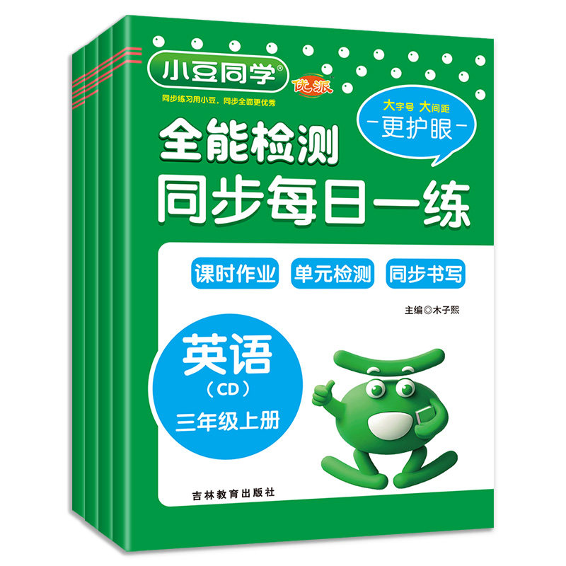 重庆发货！重大版小学英语全能检测每日一练三四五六年级上册同步练习小豆同学同步课堂笔记全优卷试卷一课一练重庆大学教材26秋