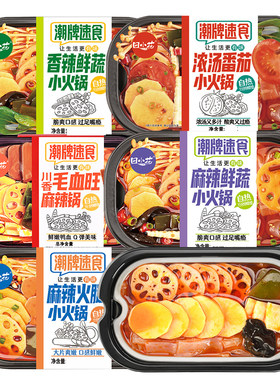 田小花懒人麻辣速食自热火锅