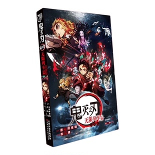 鬼灭之刃漫画书全套1-23册公式书无限城电影完结回归正版周边日本原画集水柱与炎柱的外传逸事小说番外日本漫画家吾峠呼世晴超动漫