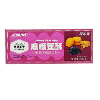 阿尔曼鹰嘴豆酥120g独立装饼干