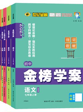 世纪金榜2027版金榜学案初一二三