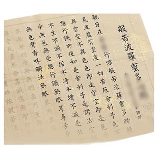 108遍静心抄经本行书经心临摹抄经书法手抄作品纸小楷毛笔练字贴