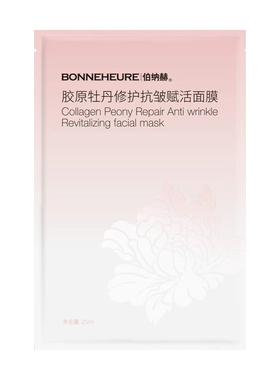 伯纳赫胶原牡丹修护抗皱赋活面膜