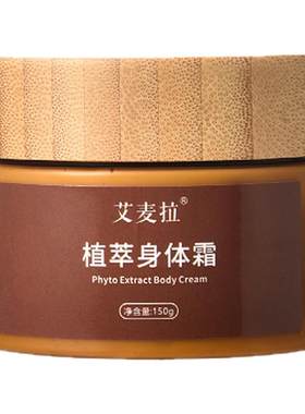 天然植物滋润嫩白身体乳霜保湿