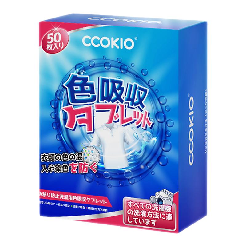 CCOKIO吸色片衣服混洗防染色