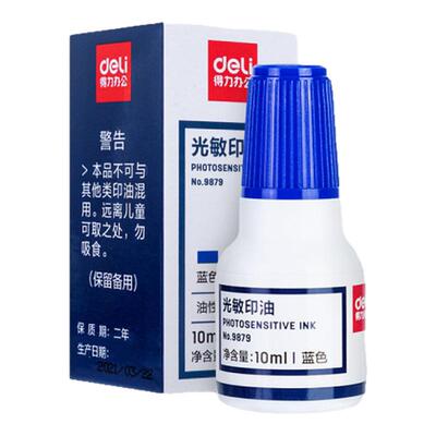 得力光敏印油9879油性光敏印章刻章印台使用公章印油红色蓝色黑色