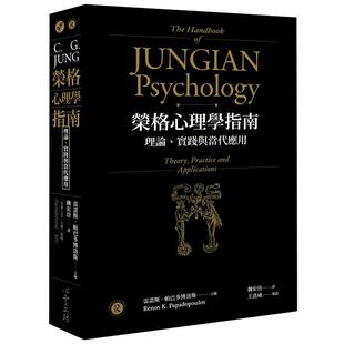 【预售】荣格心理学指南:理论、实践与当代应用 港台原版图书籍台版正版繁体中文 编者:雷诺斯.帕巴多博洛斯 心灵 善本图书