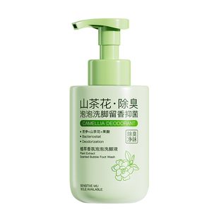 除去味洗脚液儿童防止出汗气真脚杀酸菌脱泡脚皮香氛专抑异菌味用