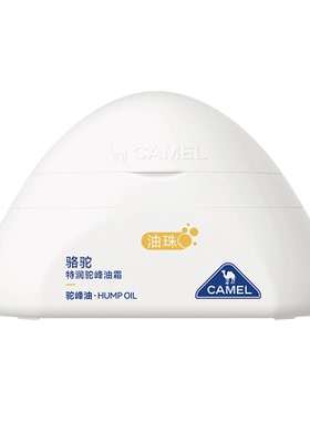 骆驼驼峰爆珠油霜100g身体乳女高保湿滋润抗皱紧致淡纹持久留香