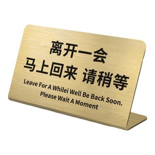 离开一会马上回来提示牌暂时离开告示牌不锈钢桌牌立牌前台有事请打电话标识牌金属展示牌WiFi密码提示牌定制