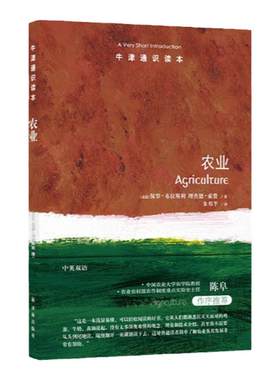 牛津通识读本农业中英双语