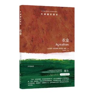 牛津通识读本：农业（中英双语）了解农业运作背后机制 中国农业大学农学院教授陈阜作序推荐 作物农村经济发展田地 译林正品直发