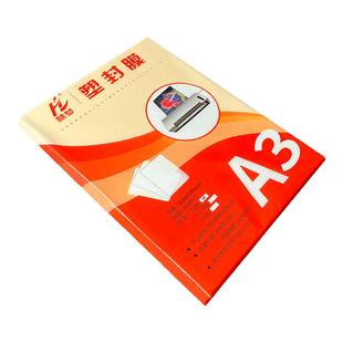 A3照片透明塑封膜纸a3护卡膜过塑膜透明相片奖状自封膜100张过胶纸 圆角过胶膜 过塑纸 过膜纸文件热缩膜包邮